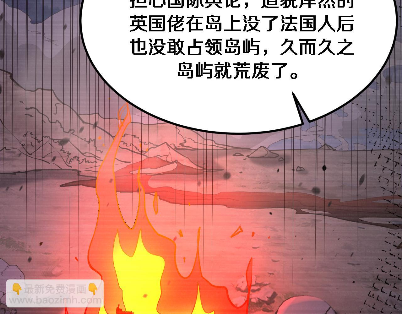 我被困在同一天一千年 - 第178話 登陸神秘島(1/3) - 5