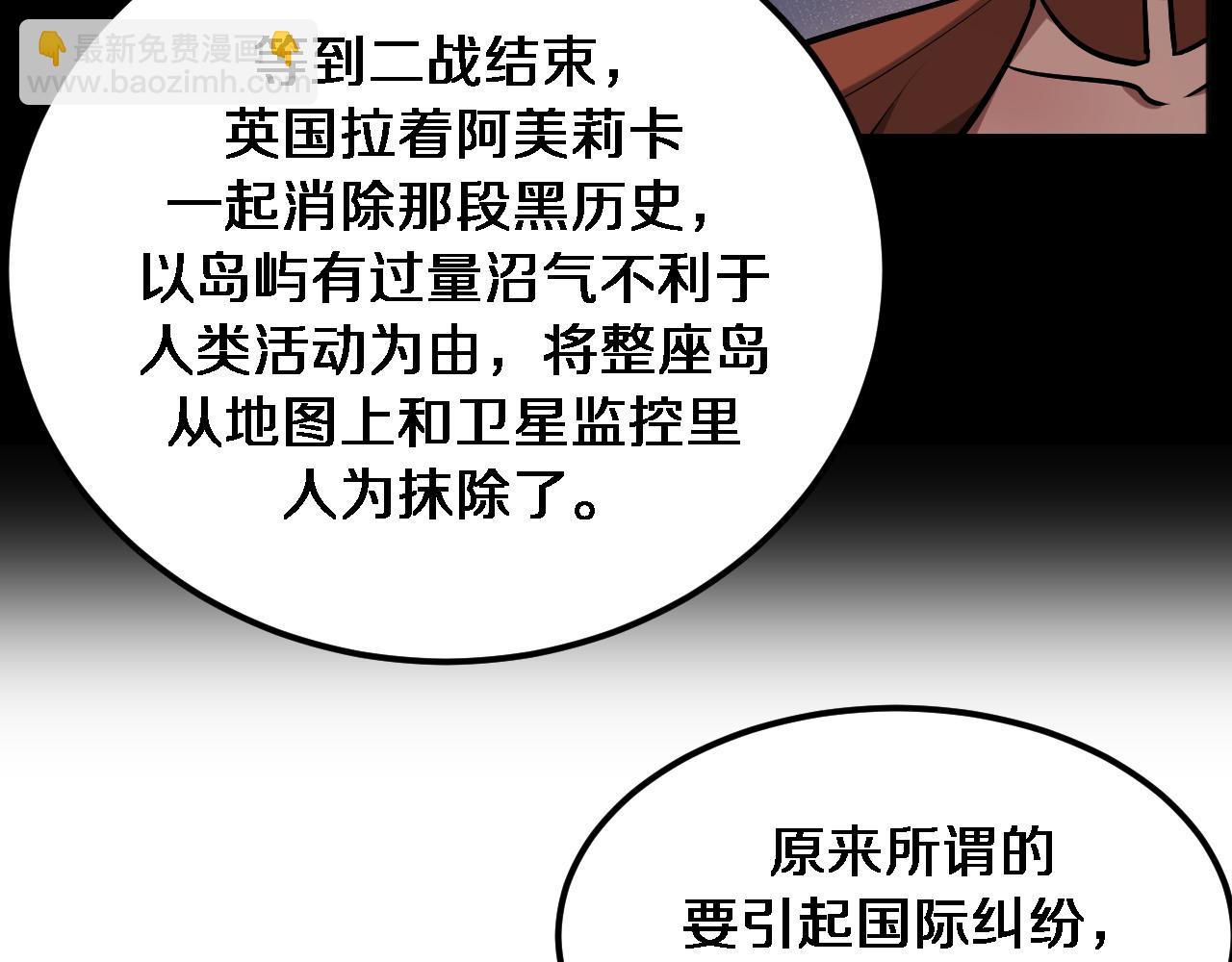 我被困在同一天一千年 - 第178話 登陸神秘島(1/3) - 8