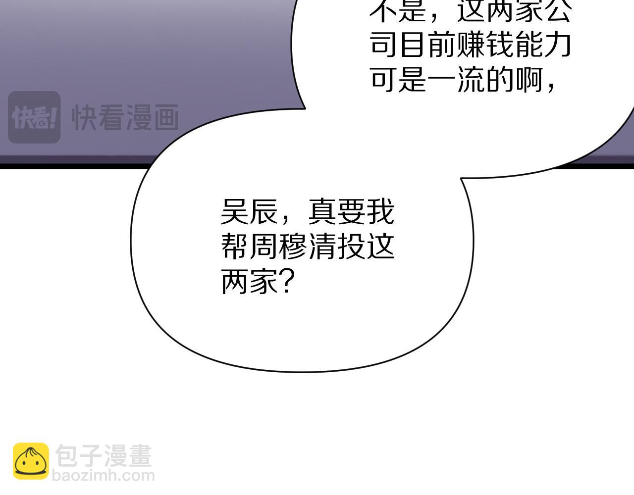 我被困在同一天一千年 - 第195話 開始挖坑(1/4) - 3