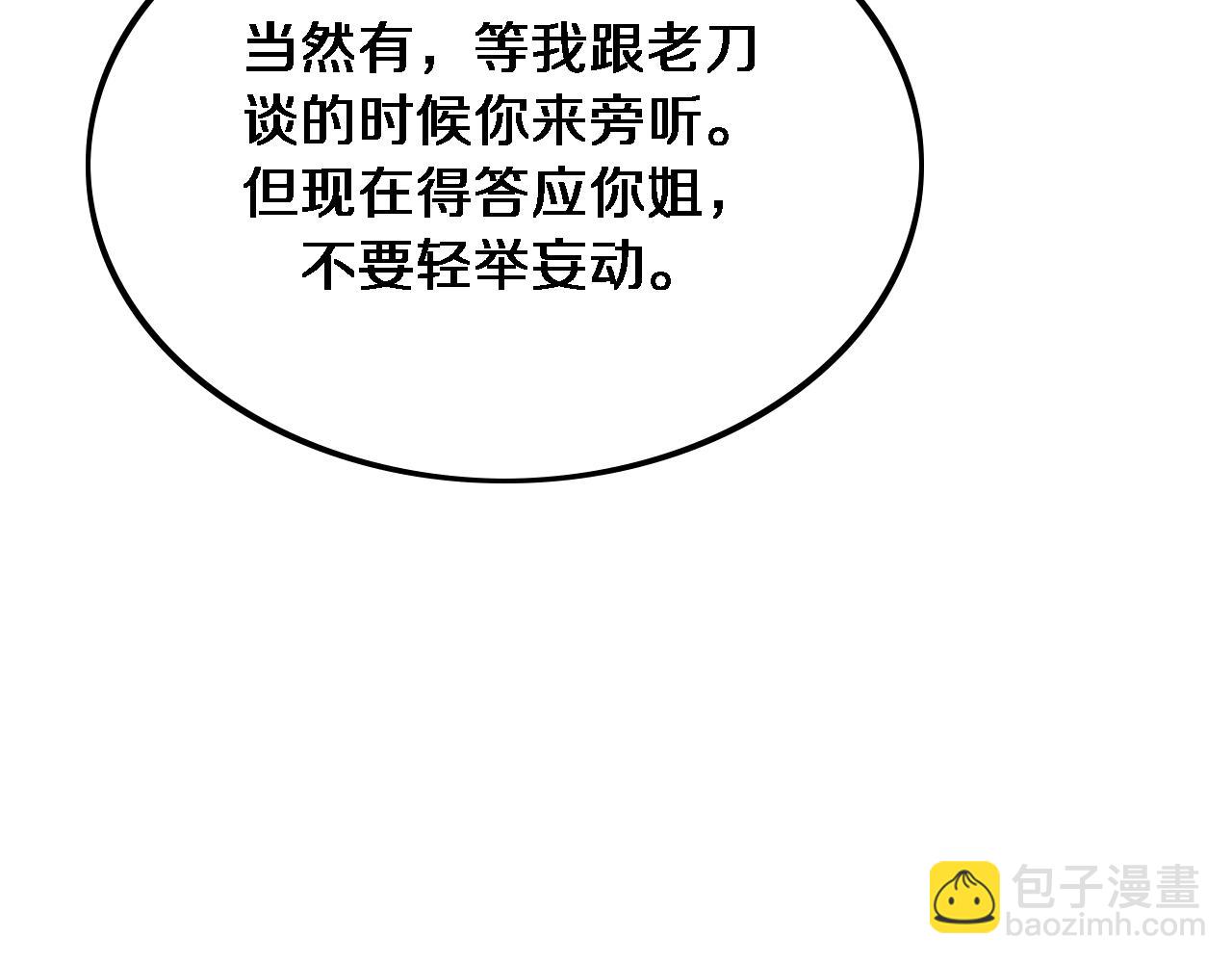 第34话 成年人的复杂想法(1/3)-第34话