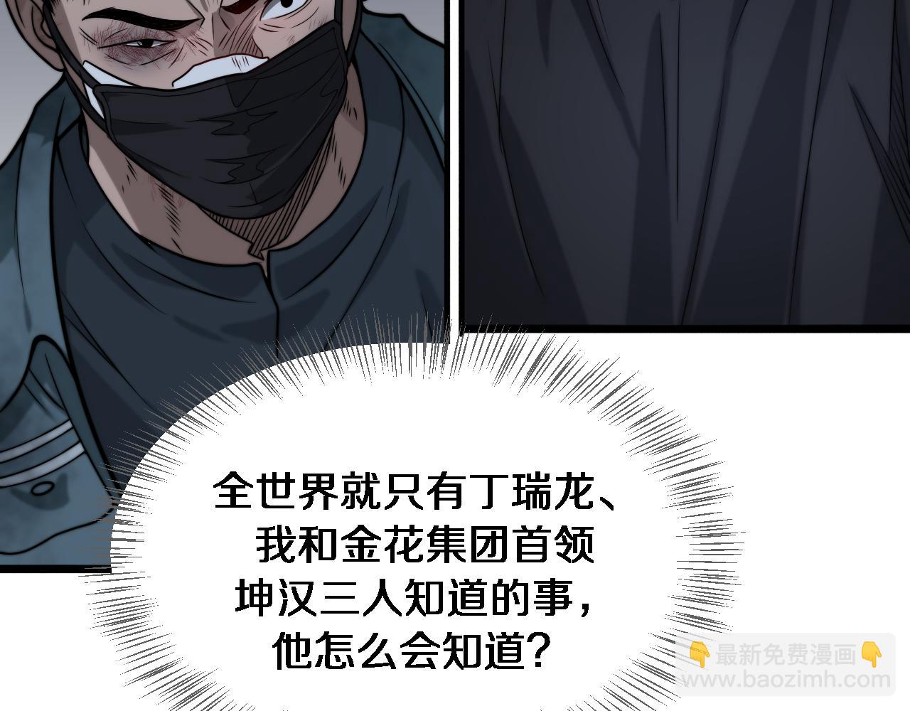 第40话 拿命能换来信任？(1/2)-第40话