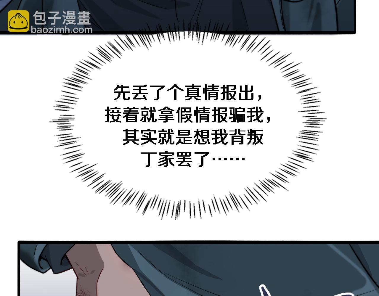 第40话 拿命能换来信任？(1/2)-第40话