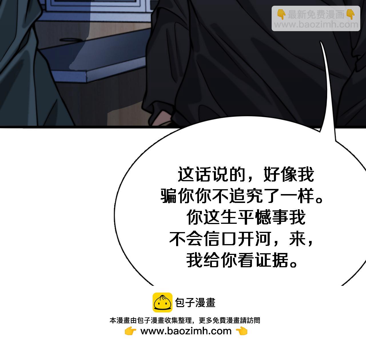 第40话 拿命能换来信任？(1/2)-第40话