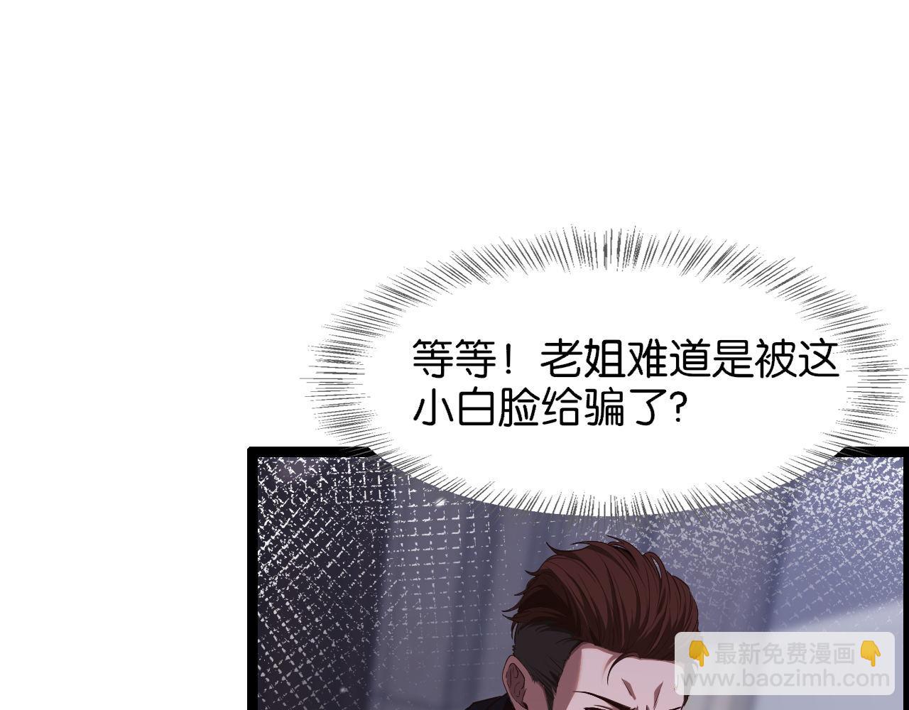 第6话 这小白脸一定在骗老姐(1/3)-第6话