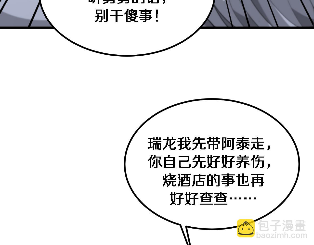 我被困在同一天一千年 - 第66話 一箭雙鵰(1/3) - 1