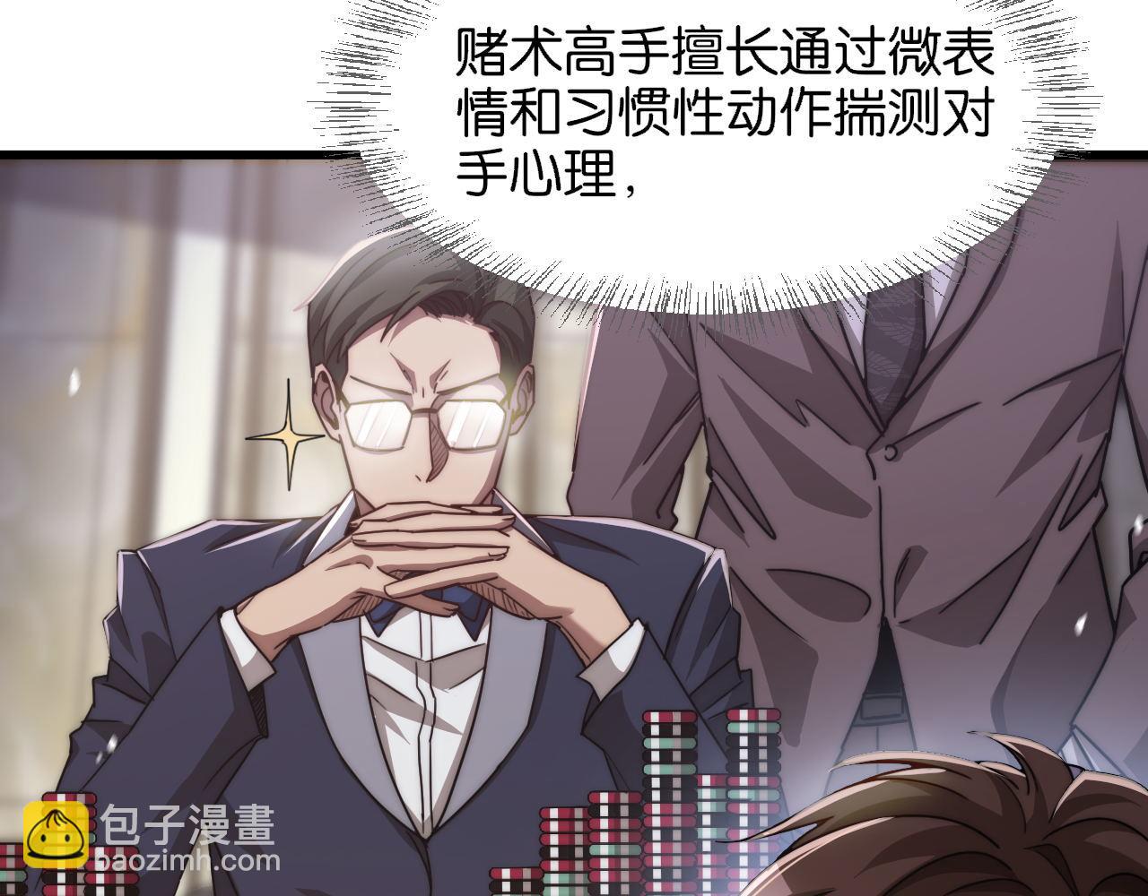 第8话 梭哈(1/3)-第8话