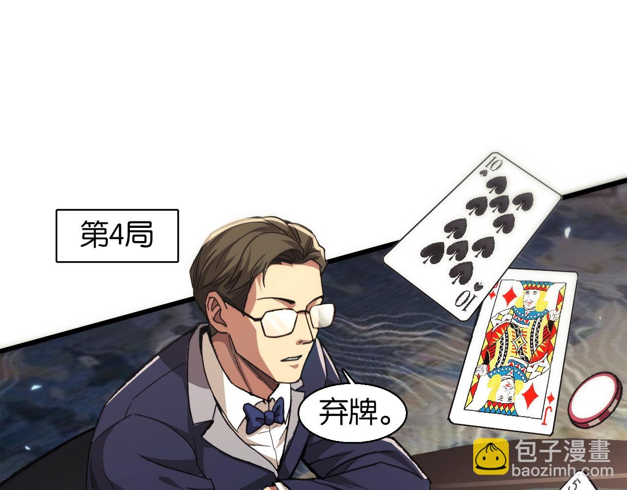 第8话 梭哈(1/3)-第8话