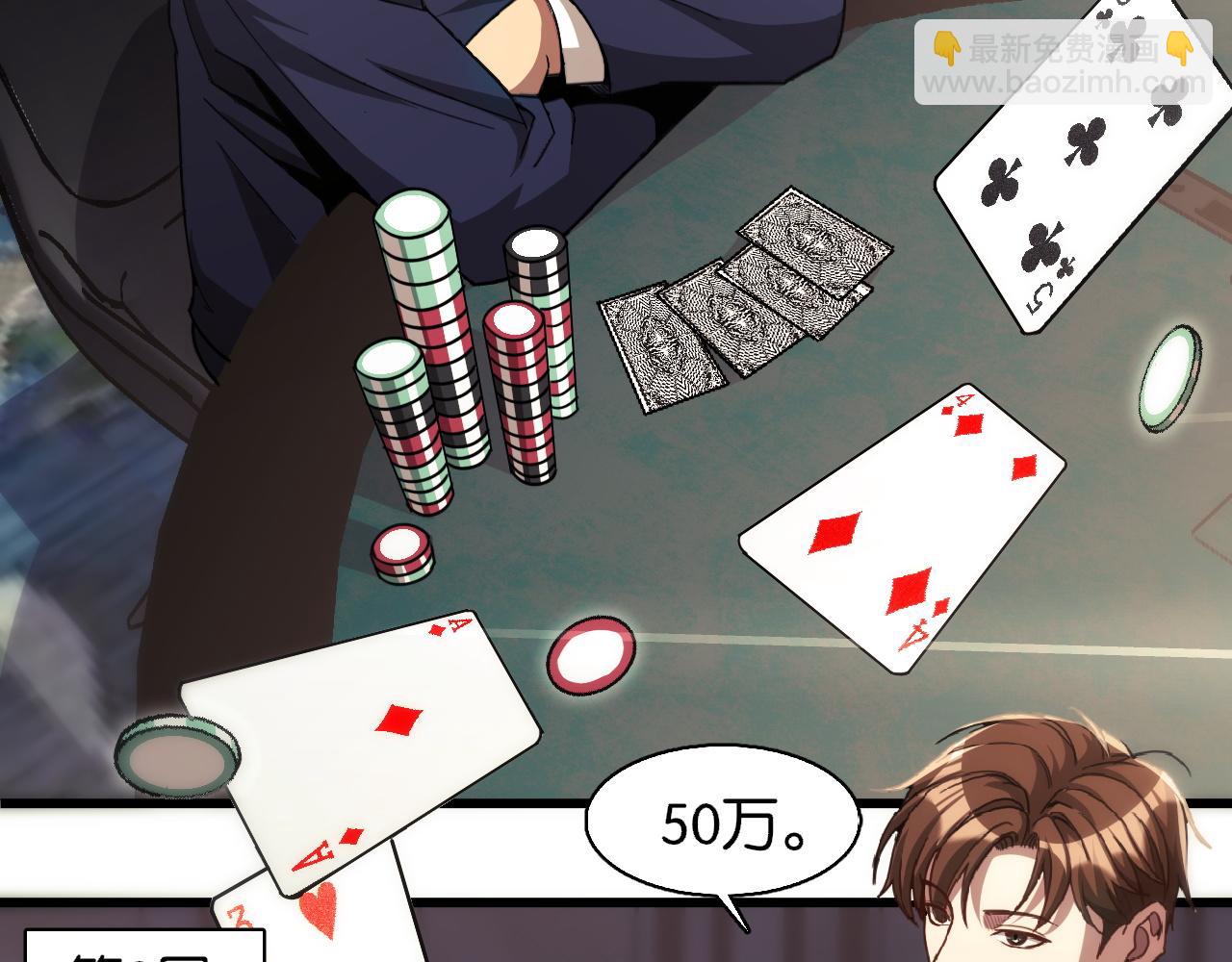 第8话 梭哈(1/3)-第8话