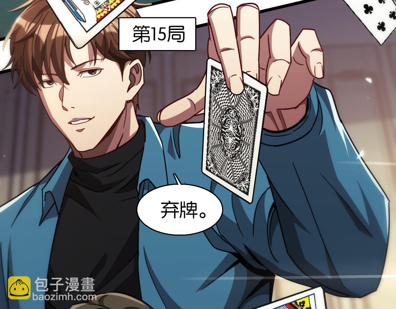 第8话 梭哈(1/3)-第8话