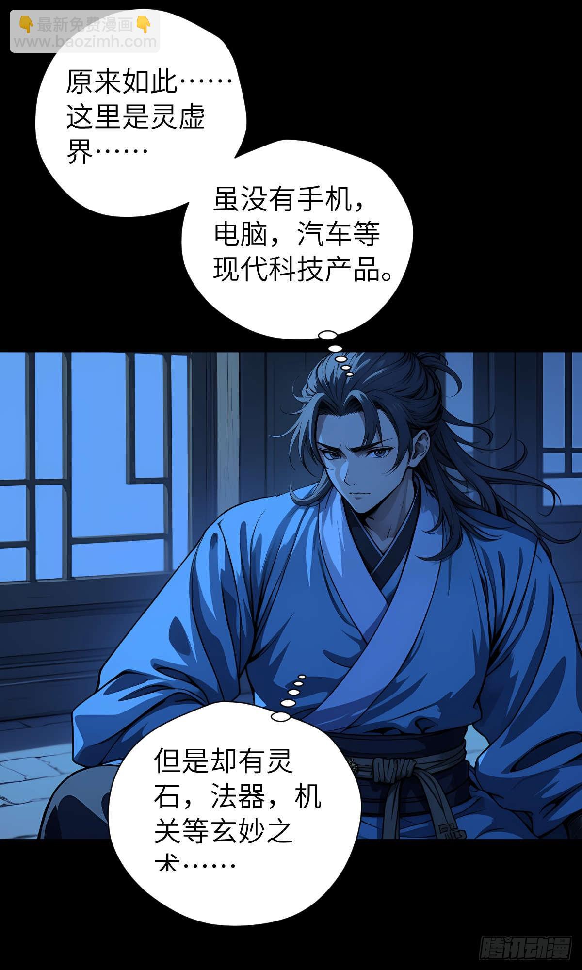 第001话：我穿越了？(1/2)-第2话