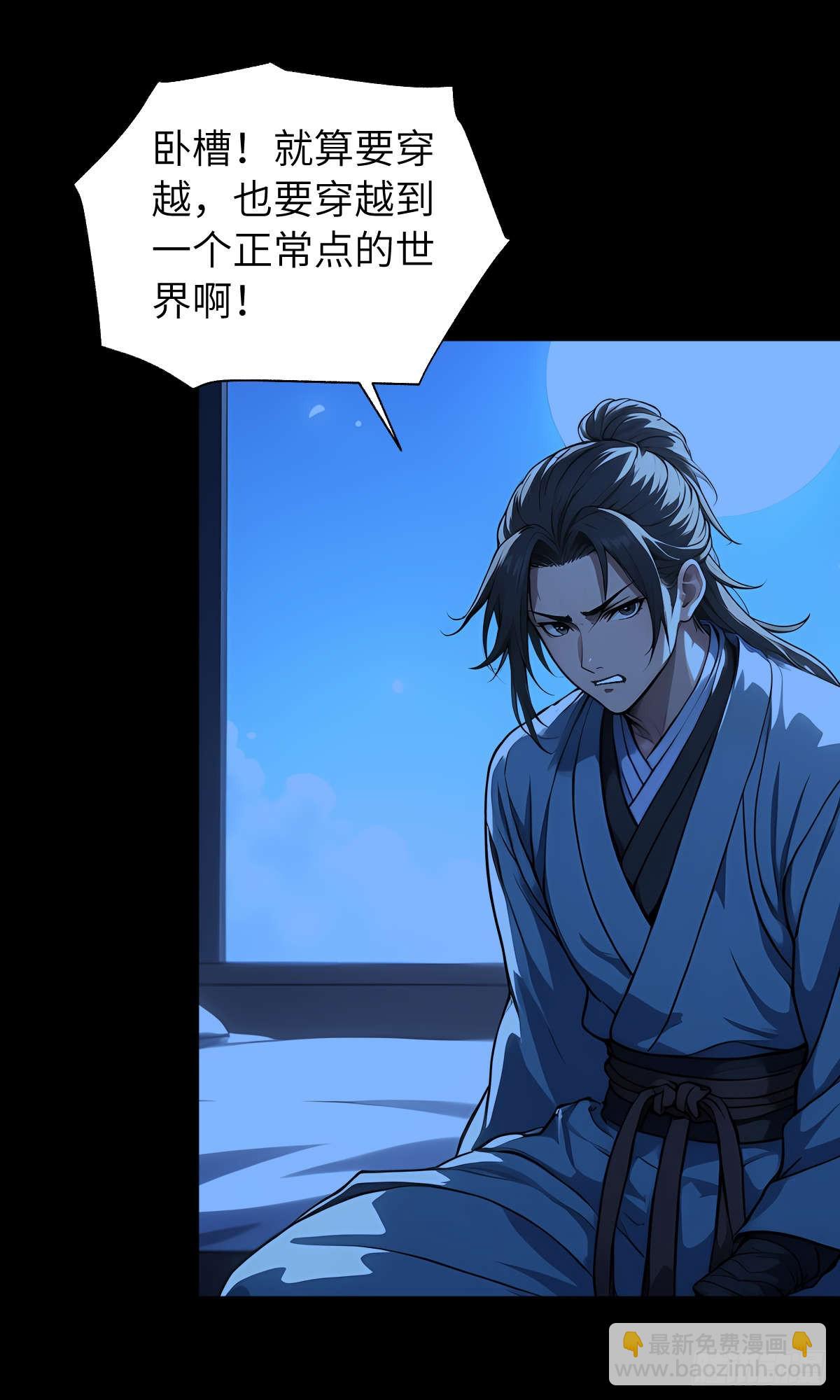 第001话：我穿越了？(1/2)-第2话