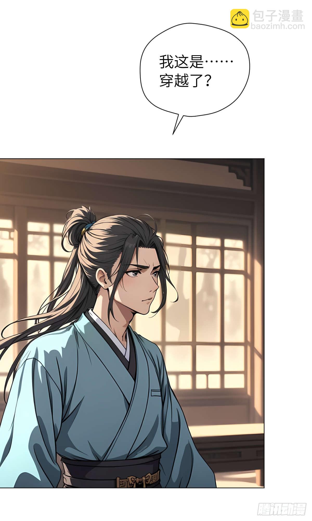 第001话：我穿越了？(1/2)-第2话