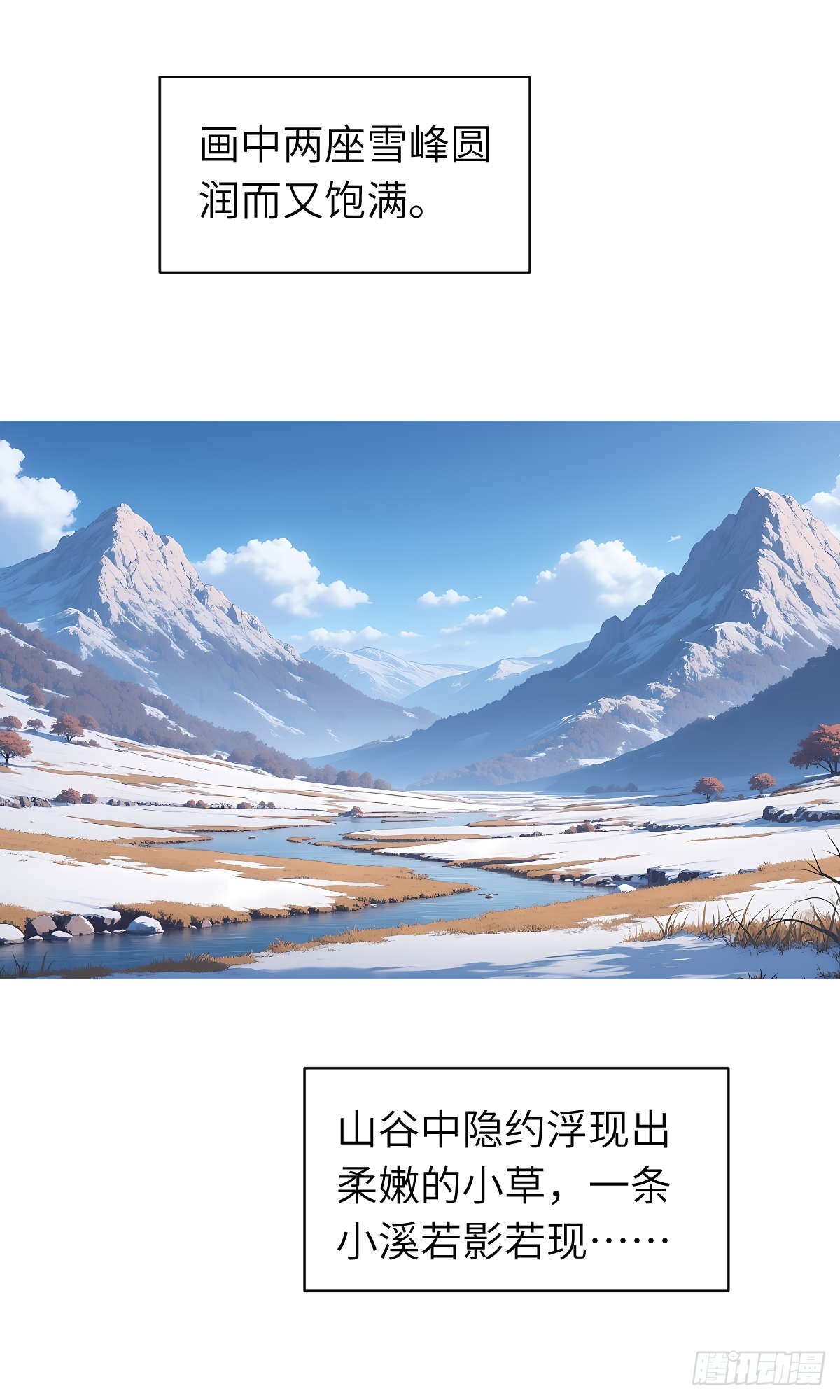 第11话：精美的画卷-第12话