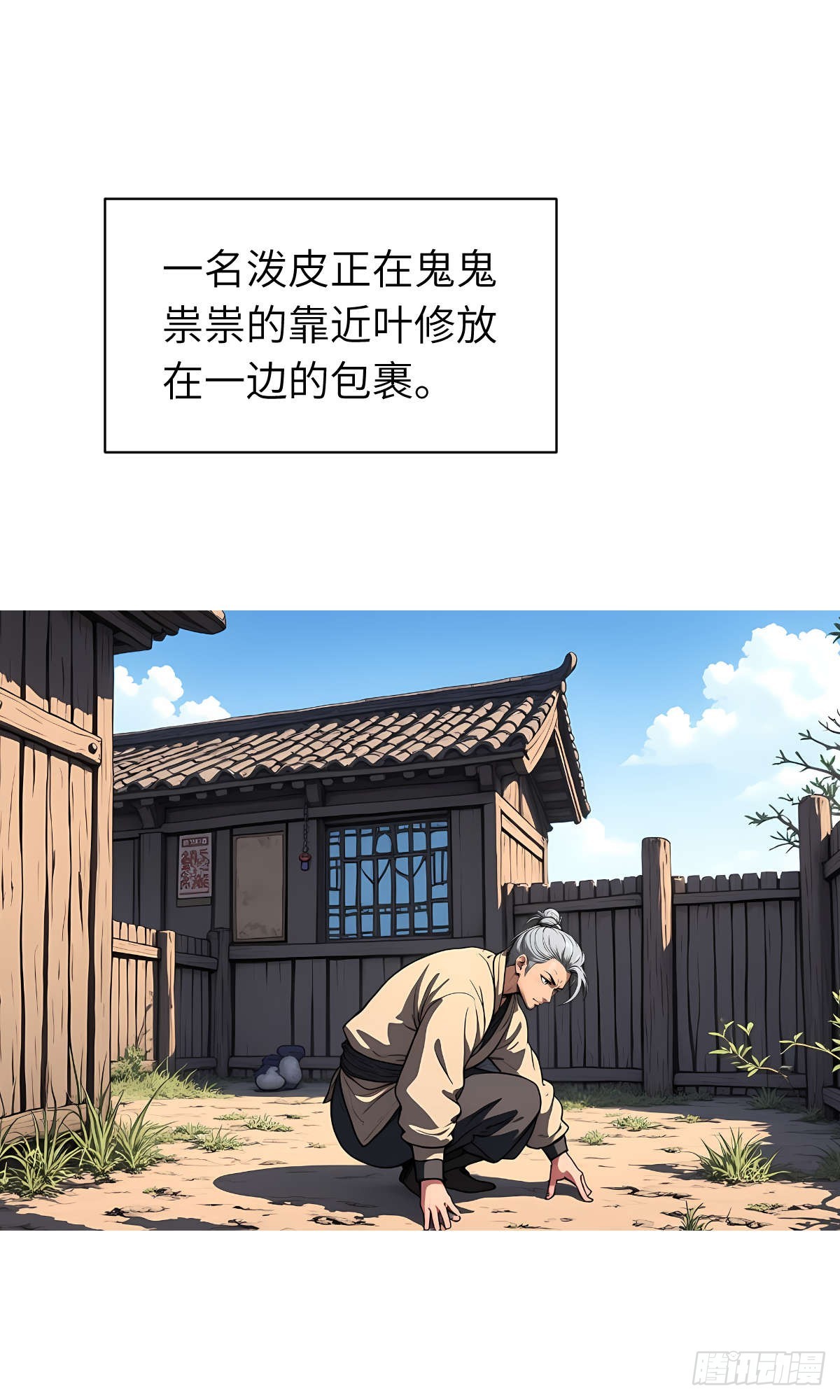 第13话：小偷(1/2)-第14话