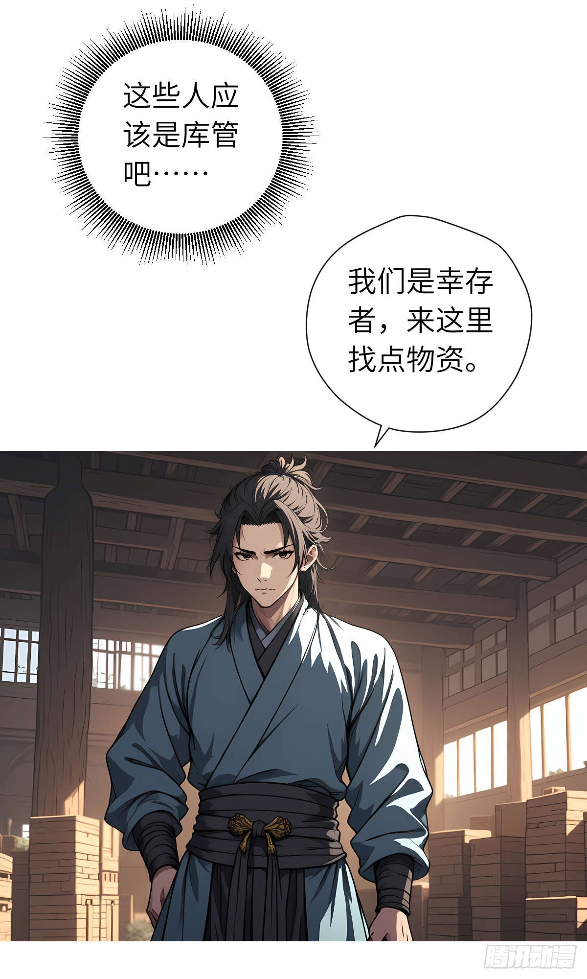 第15话：进入仓库(1/2)-第16话
