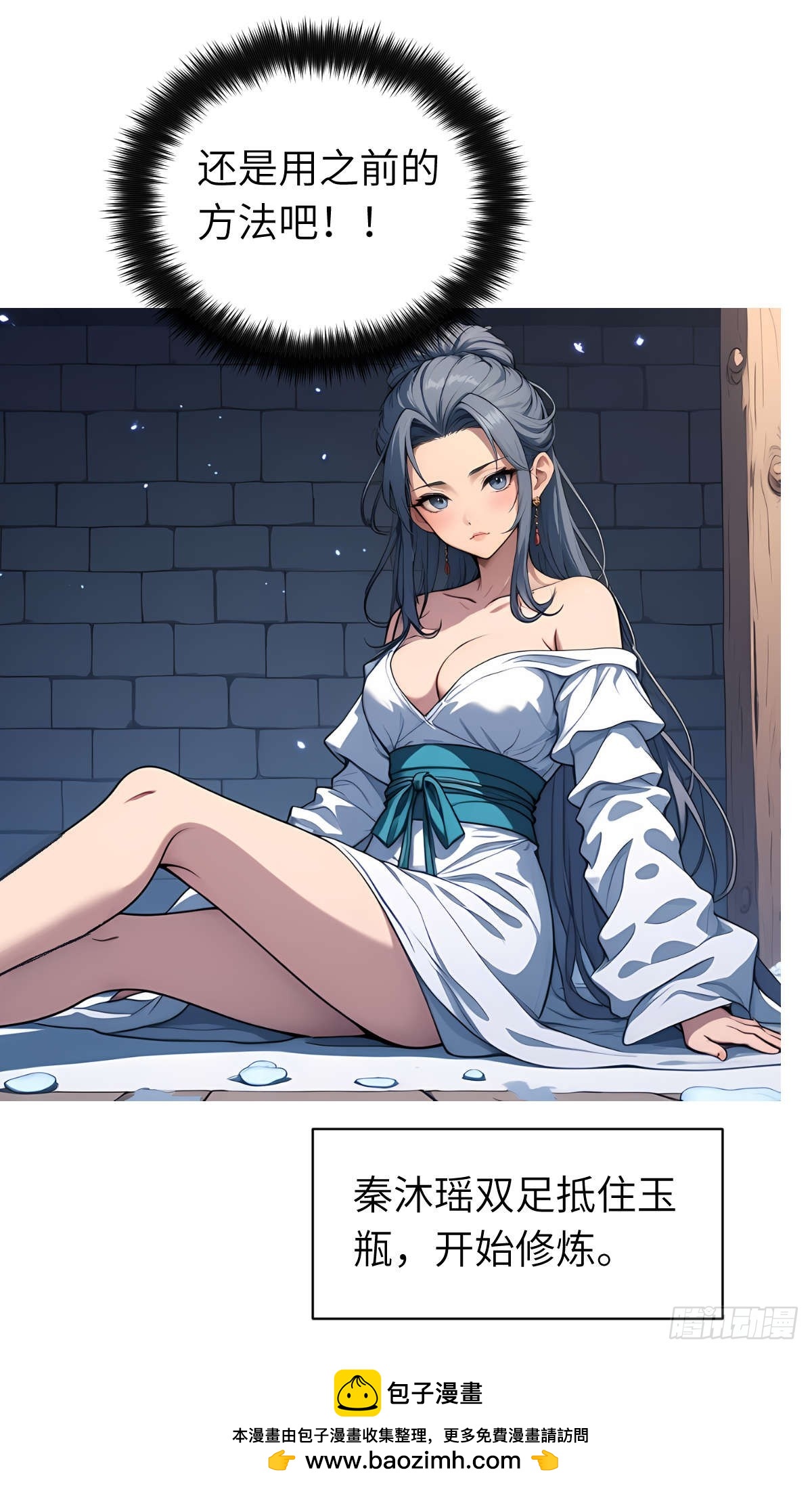 第25话：地窖里的修行-第26话