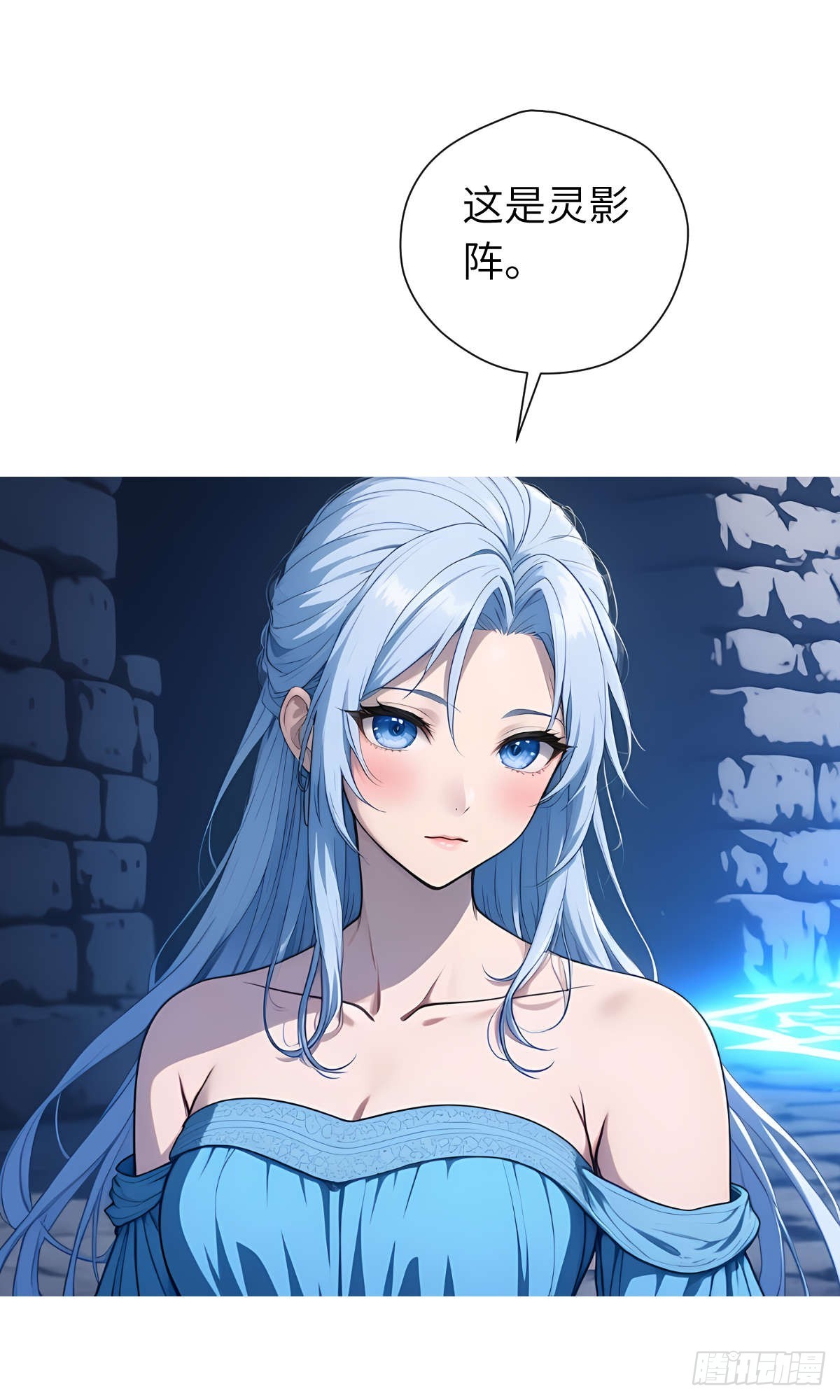 第27话：灵影阵(1/2)-第28话