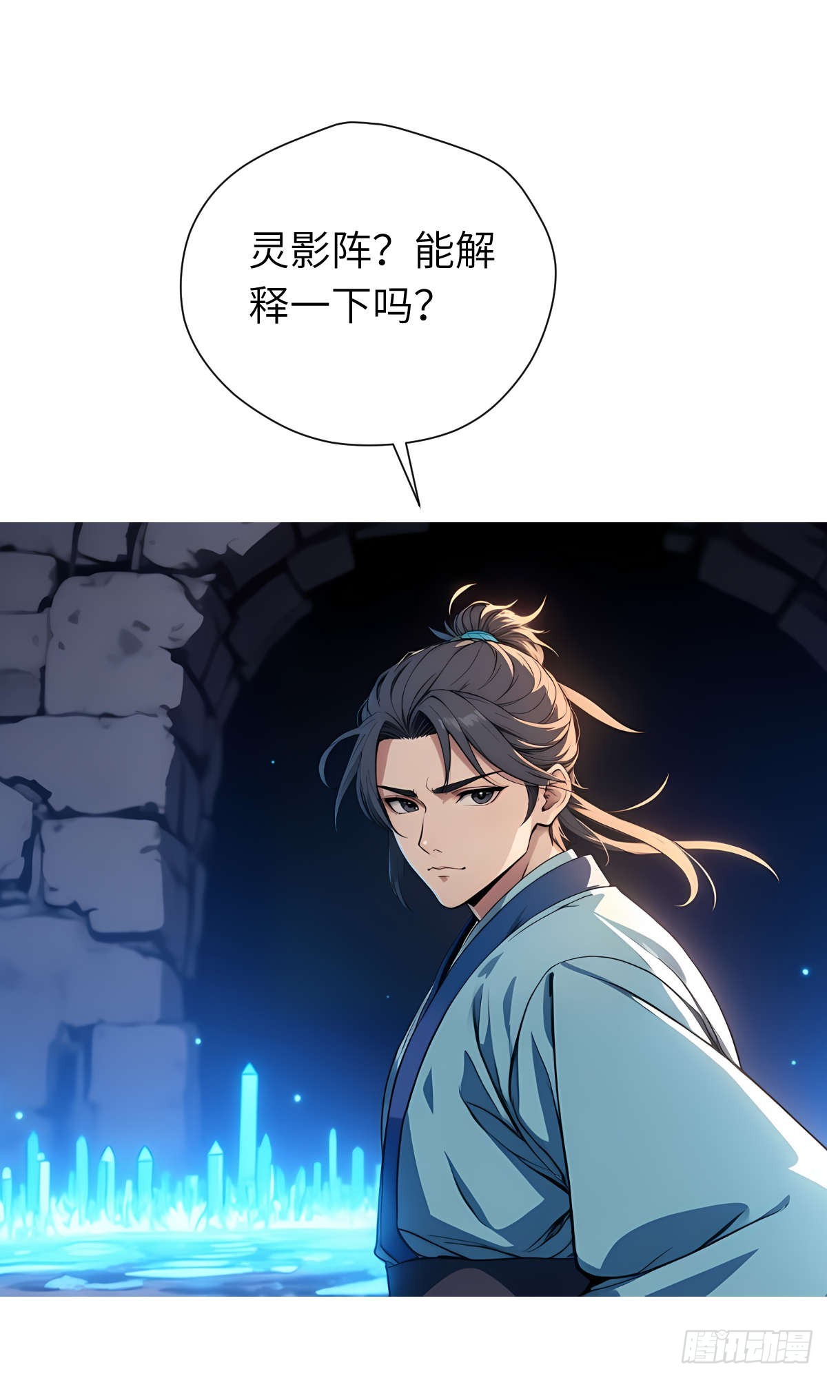 第27话：灵影阵(1/2)-第28话