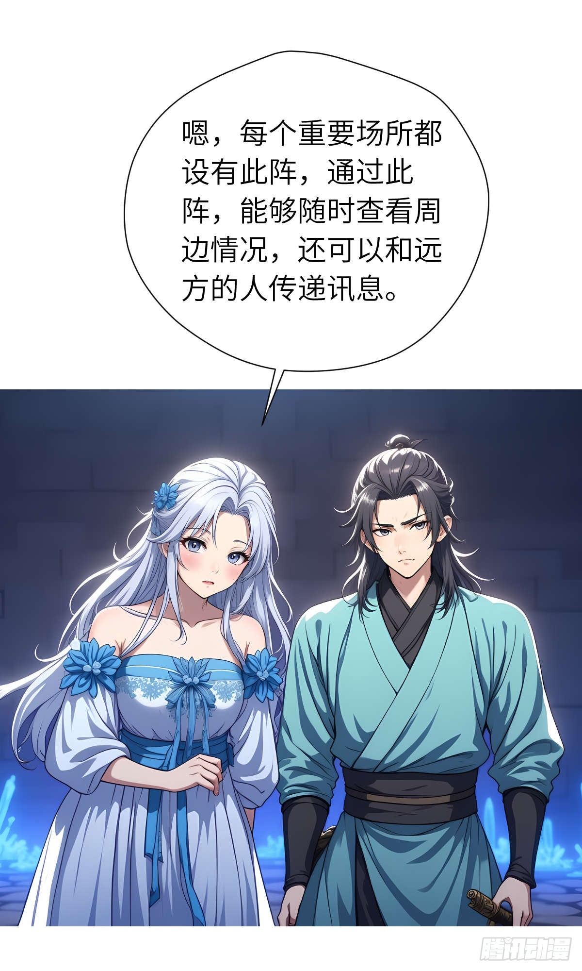 第27话：灵影阵(1/2)-第28话