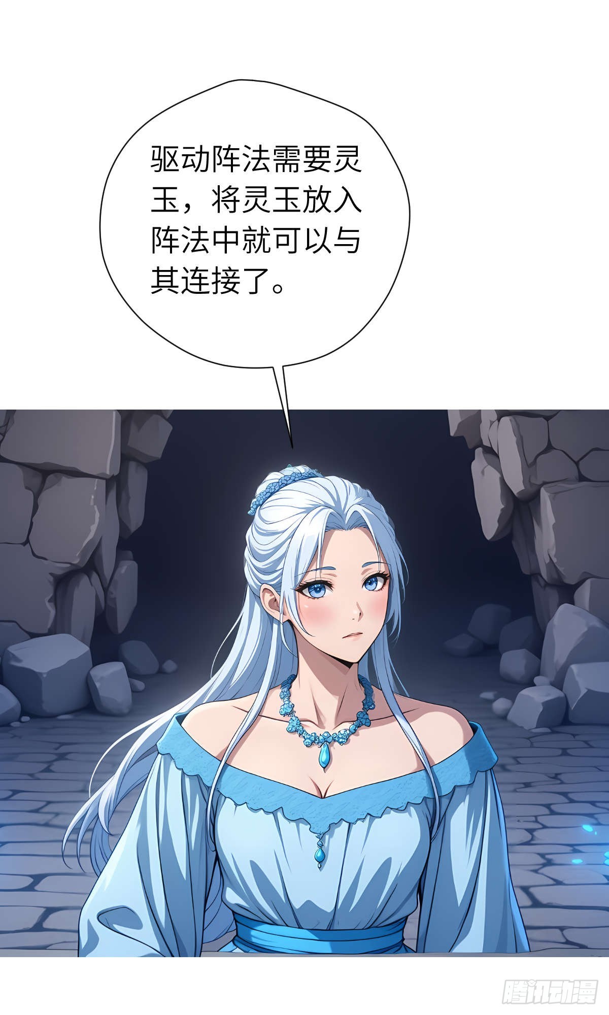 第27话：灵影阵(1/2)-第28话