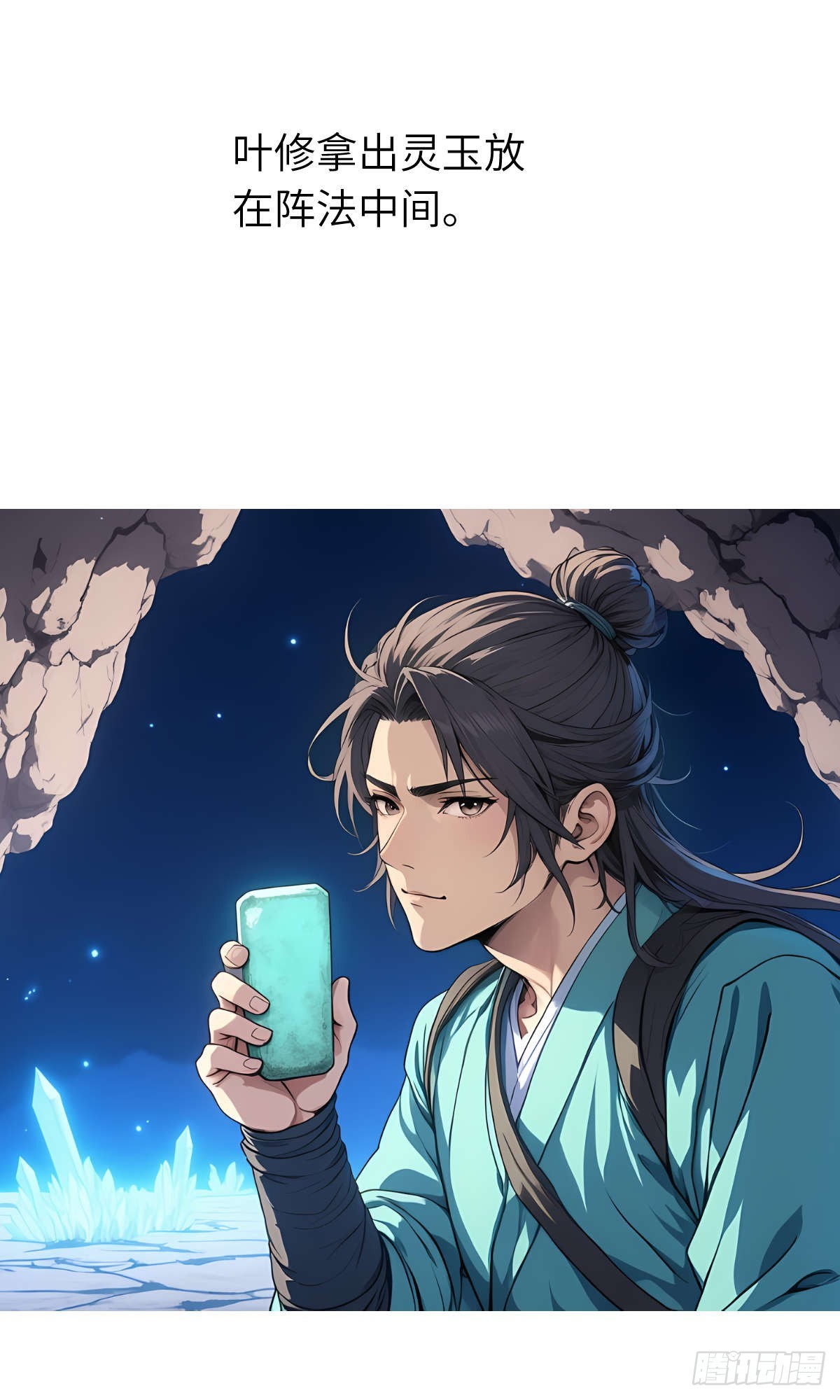 第27话：灵影阵(1/2)-第28话