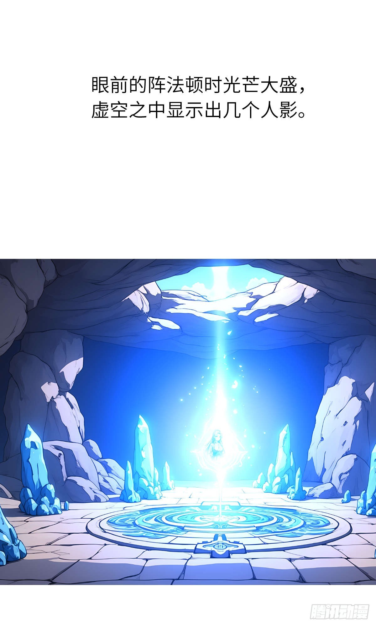 第27话：灵影阵(1/2)-第28话