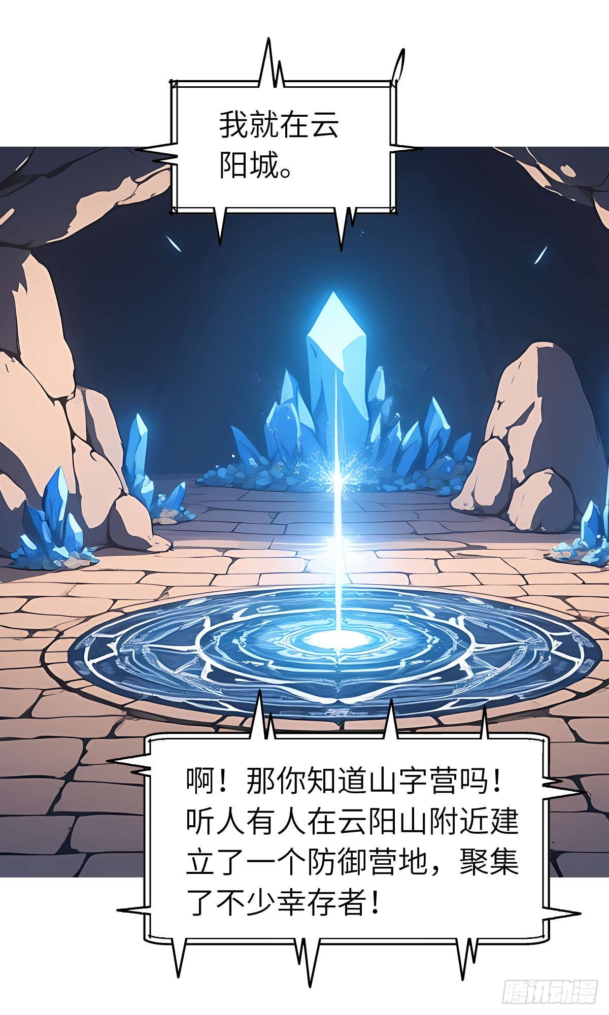 第27话：灵影阵(1/2)-第28话