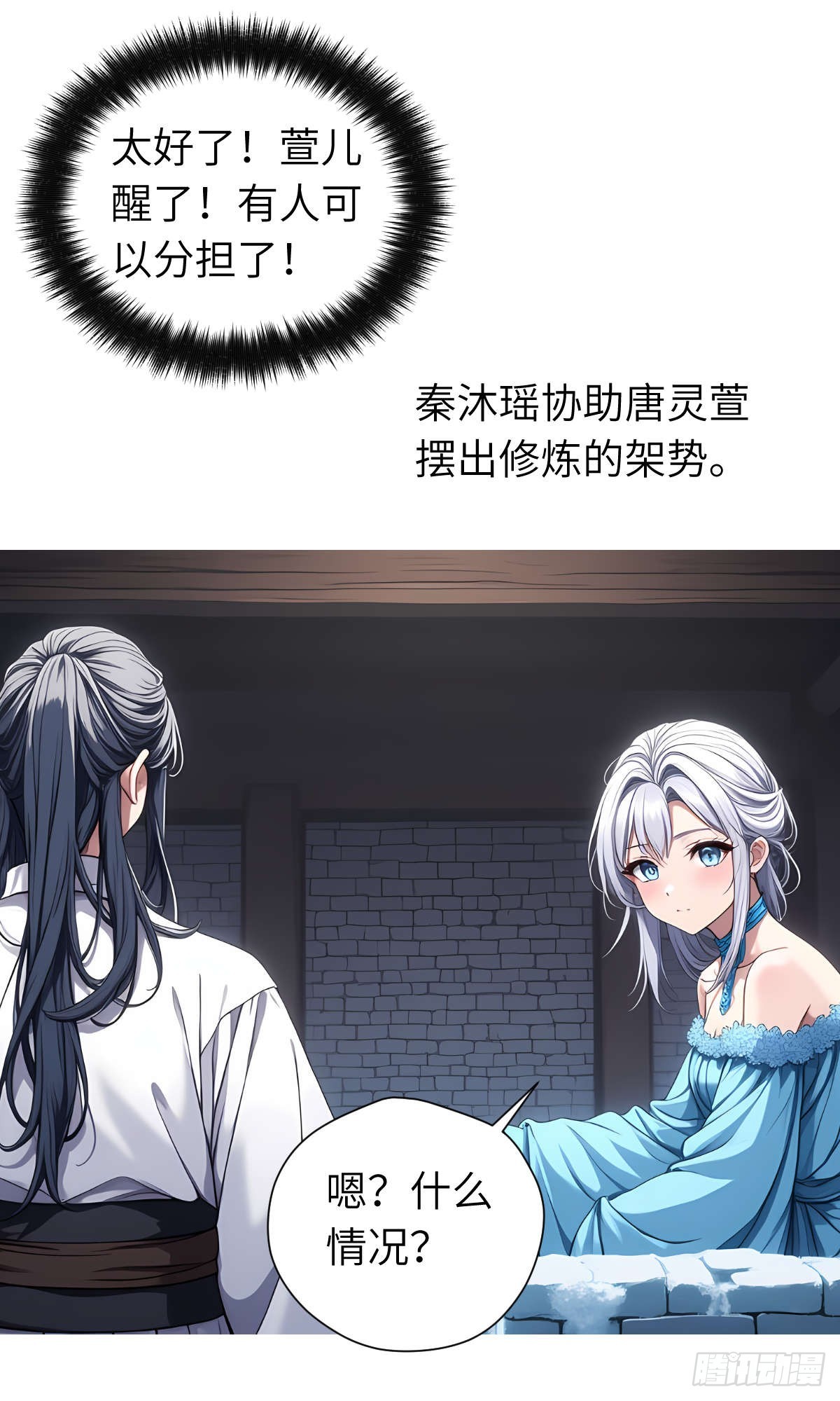 第27话：灵影阵(1/2)-第28话