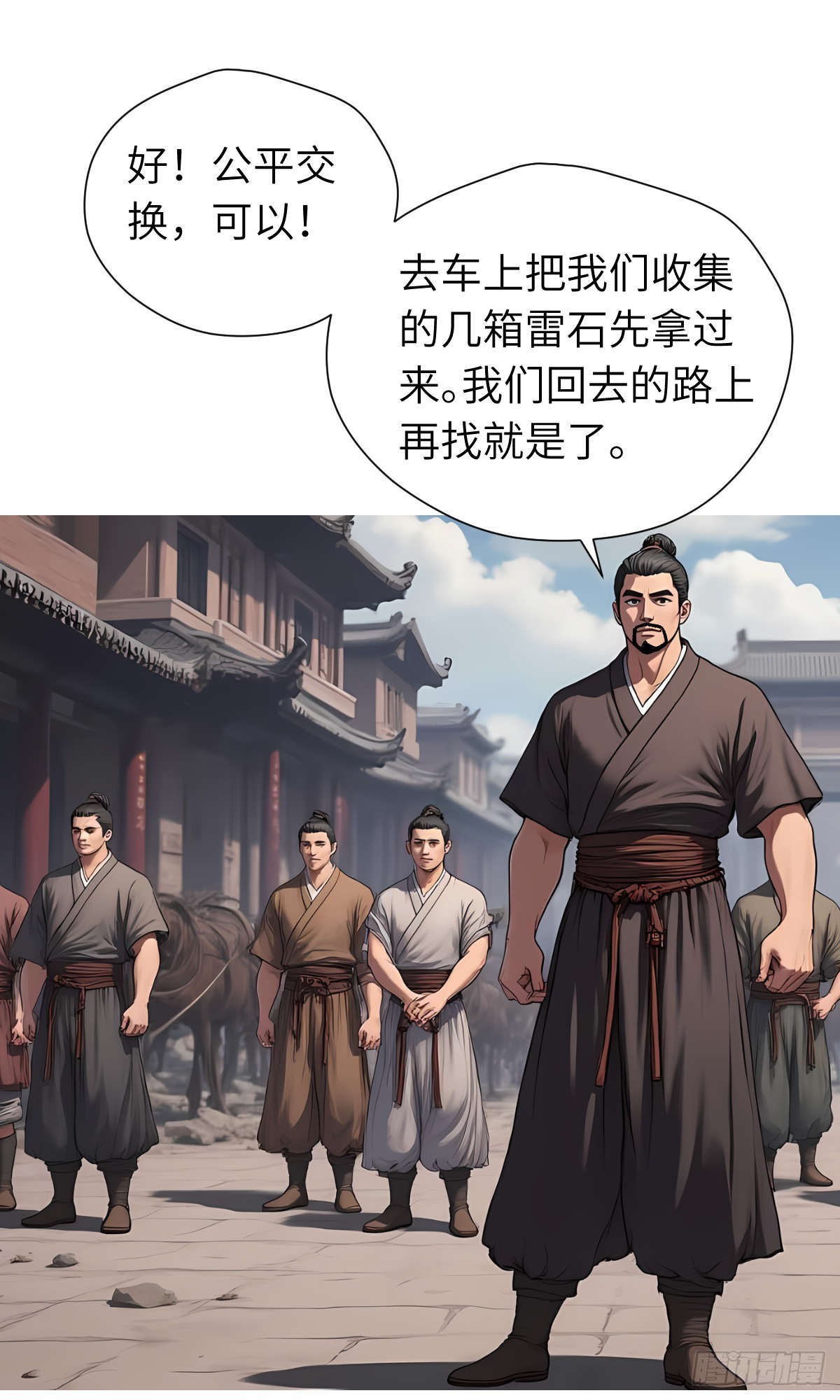 第29话：交易-第30话