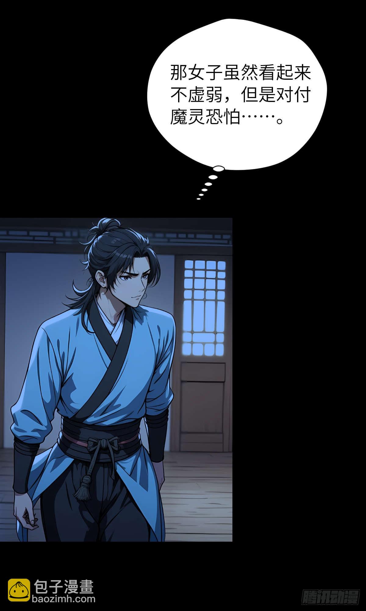 第003话：女魔灵-第4话