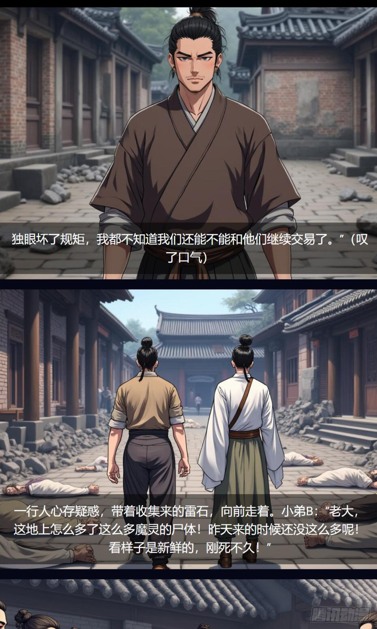 第33话：小黑狗-第34话