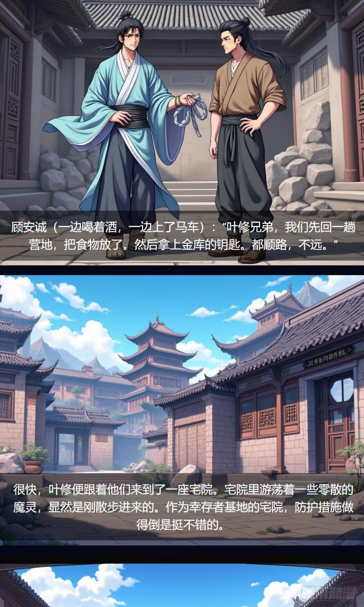 第33话：小黑狗-第34话