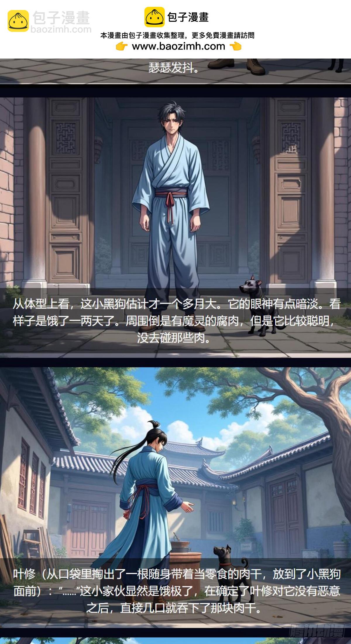 第33话：小黑狗-第34话