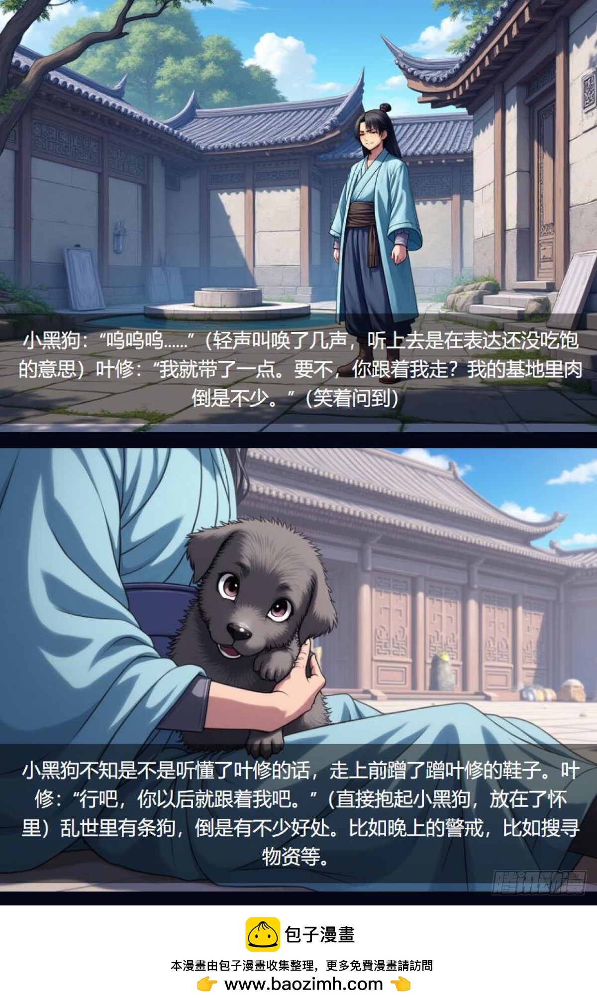 第33话：小黑狗-第34话