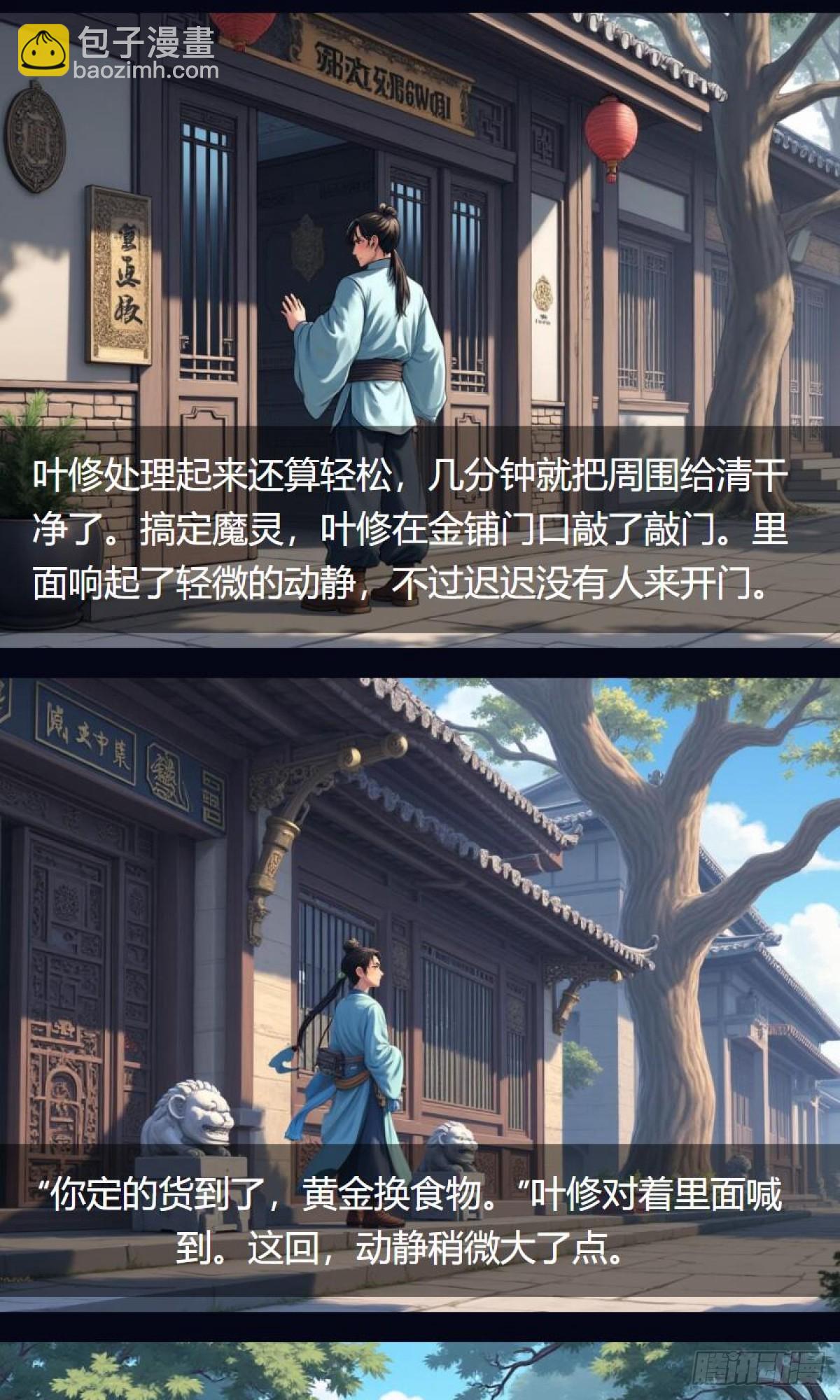 第35话：送货-第36话