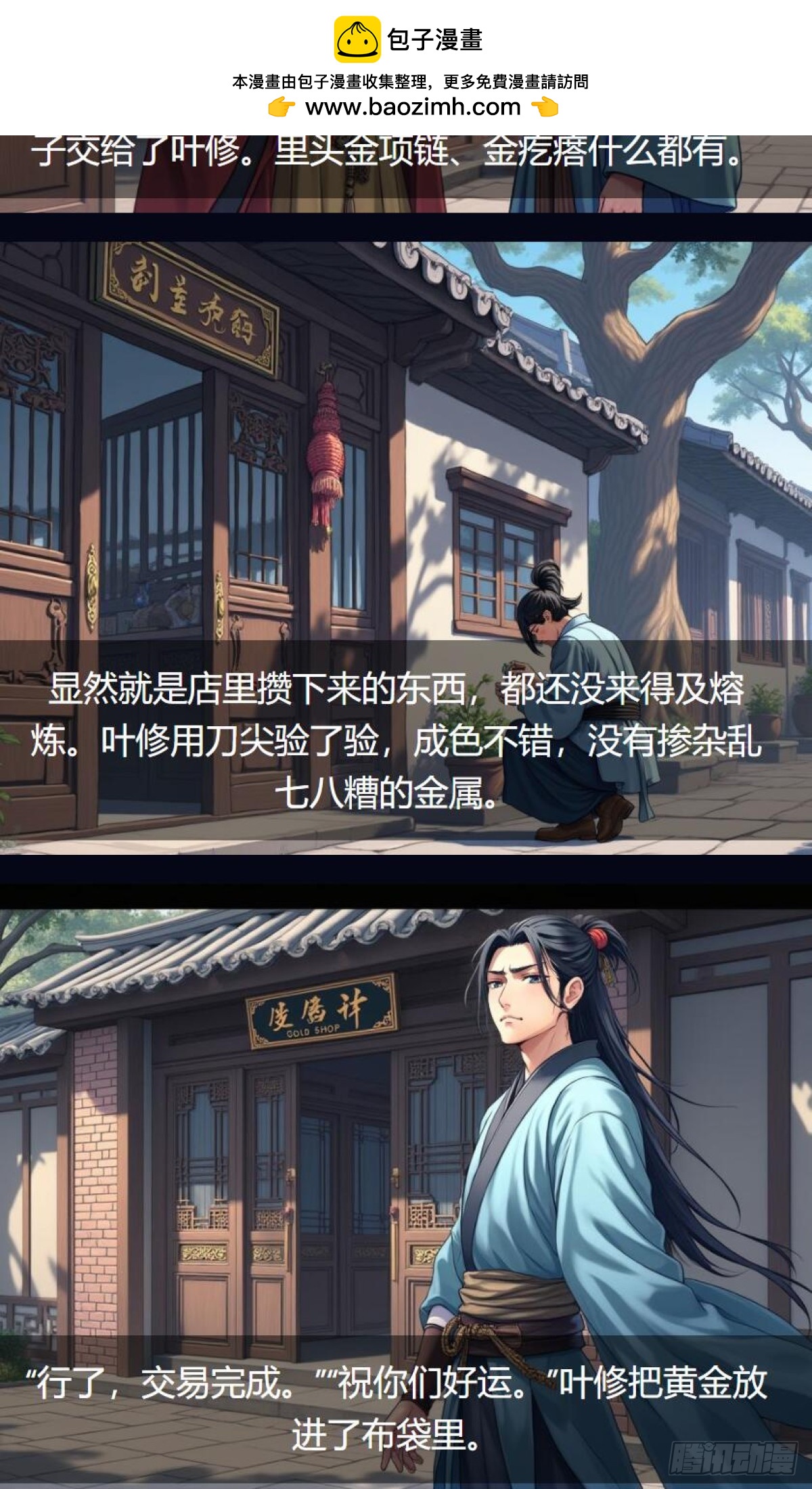 第35话：送货-第36话