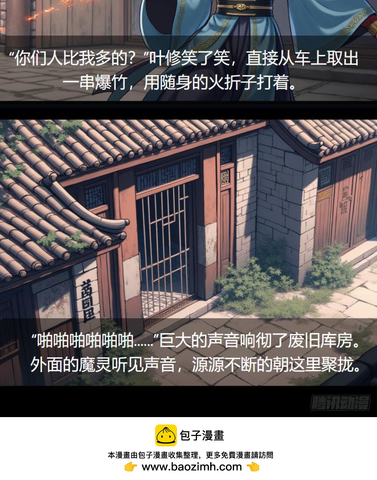 第35话：送货-第36话