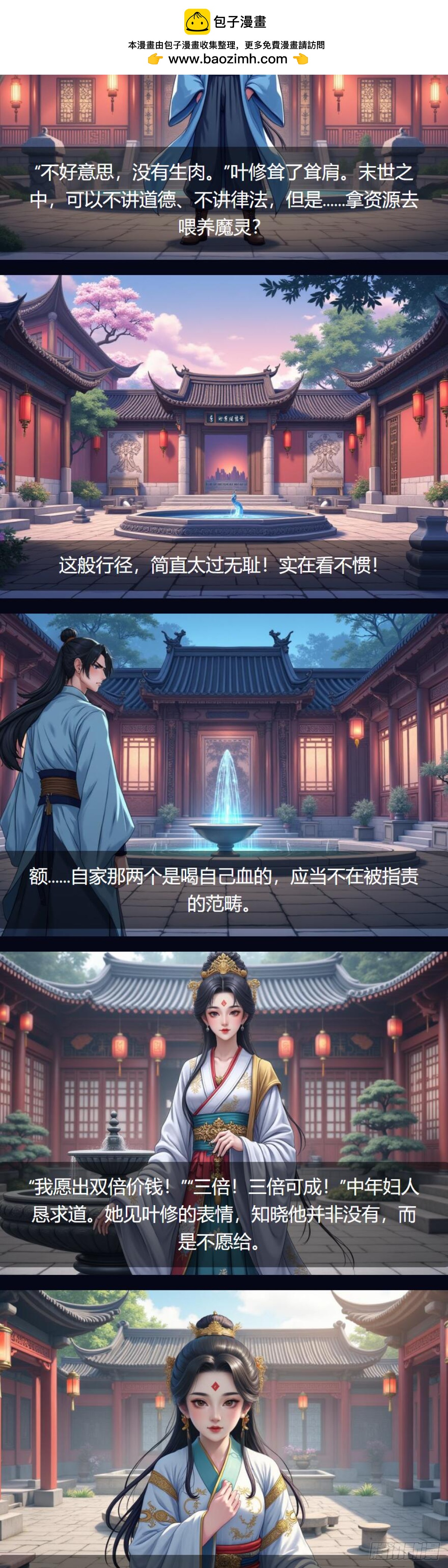 第37话：交易-第38话