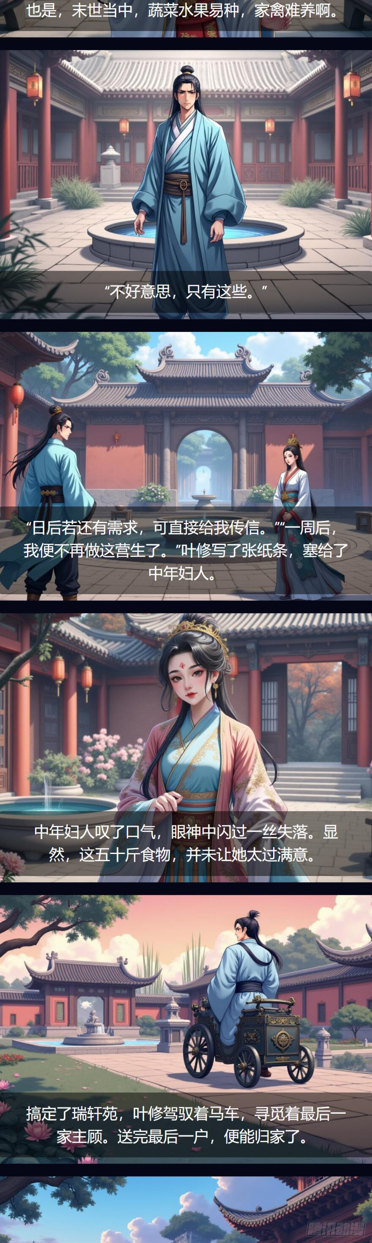 第37话：交易-第38话