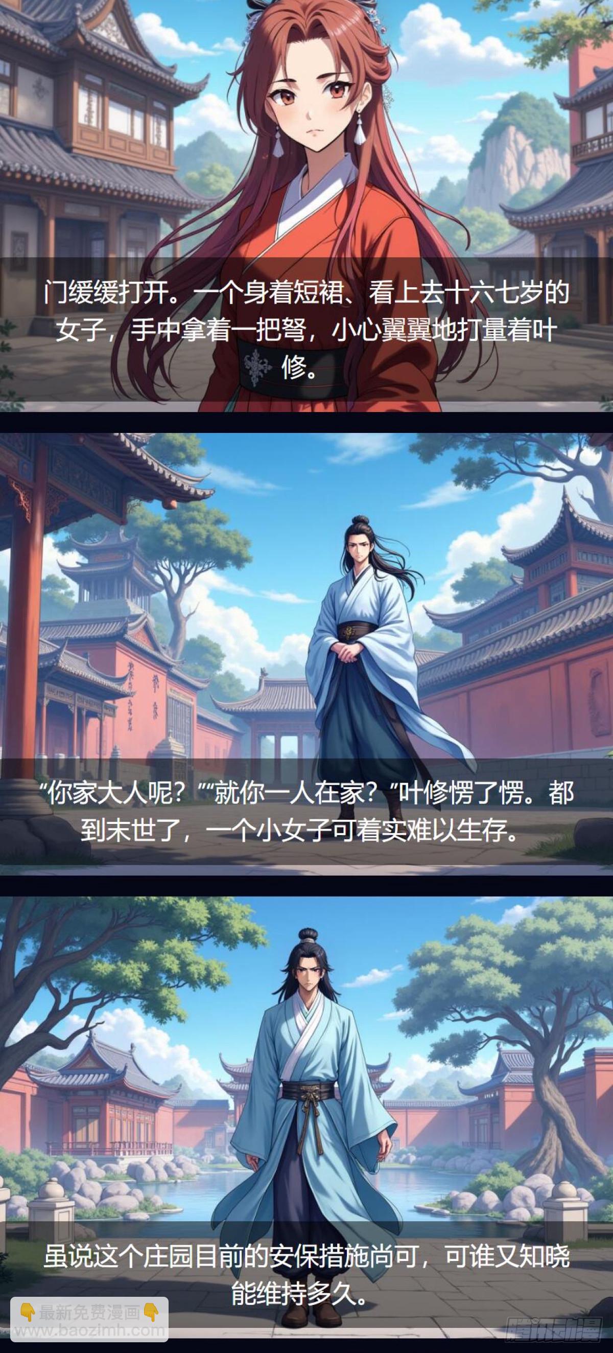 第37话：交易-第38话