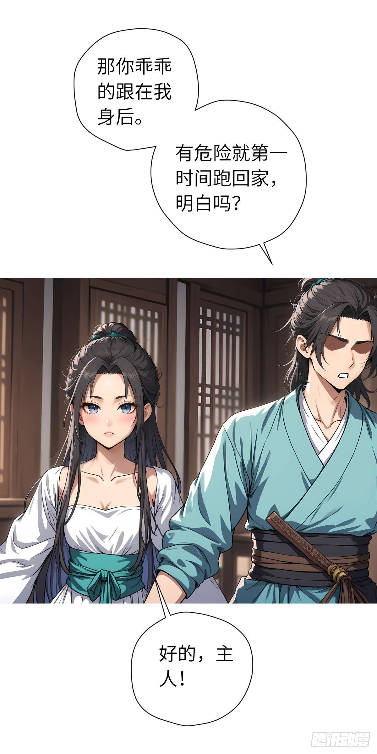 第007话：主人(1/2)-第8话