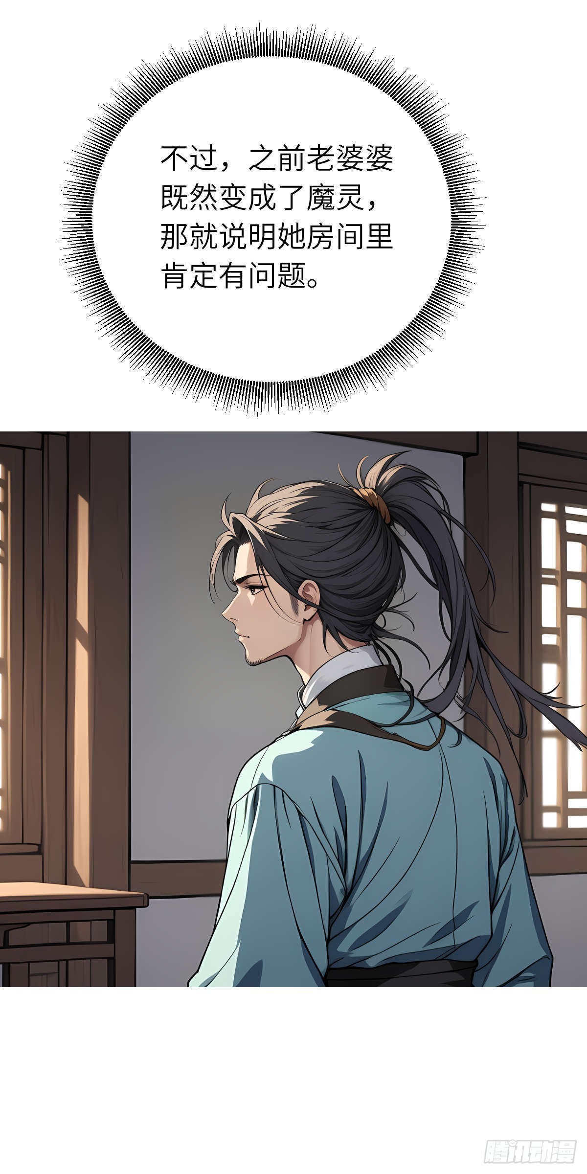 第007话：主人(1/2)-第8话