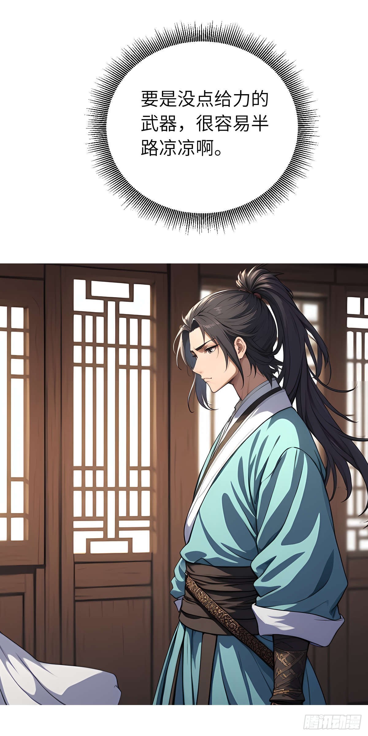 第007话：主人(1/2)-第8话