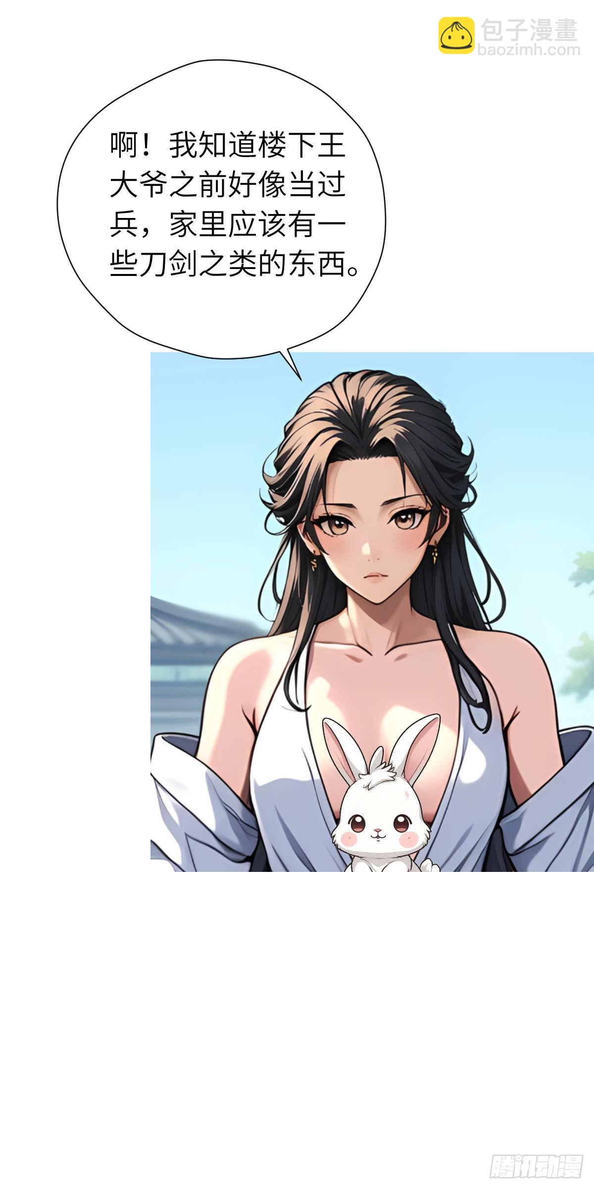 第007话：主人(1/2)-第8话