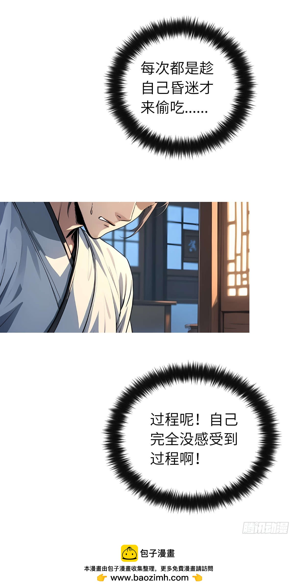 我被魔女包圍了 - 第009話：怪夢 - 2