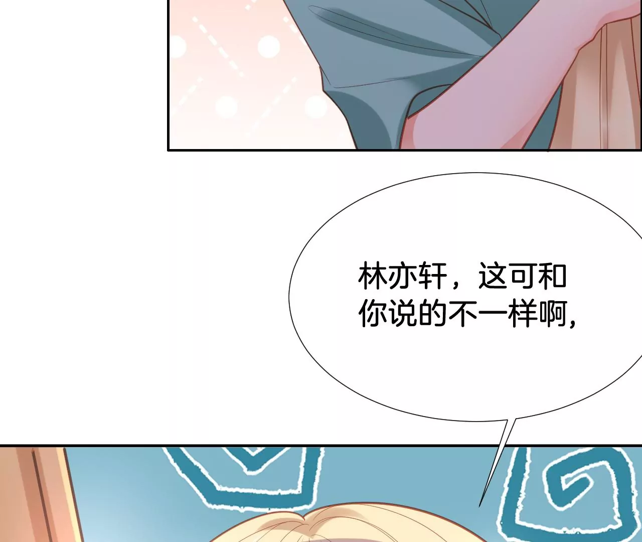 我被男神盯上了 - 第286話 一觸即發(1/2) - 7