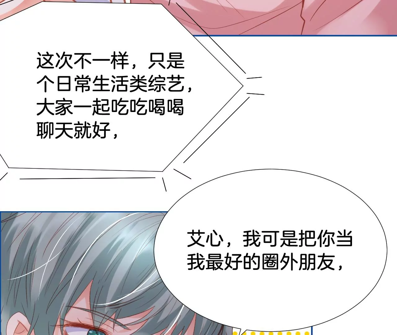 我被男神盯上了 - 第286話 一觸即發(1/2) - 4