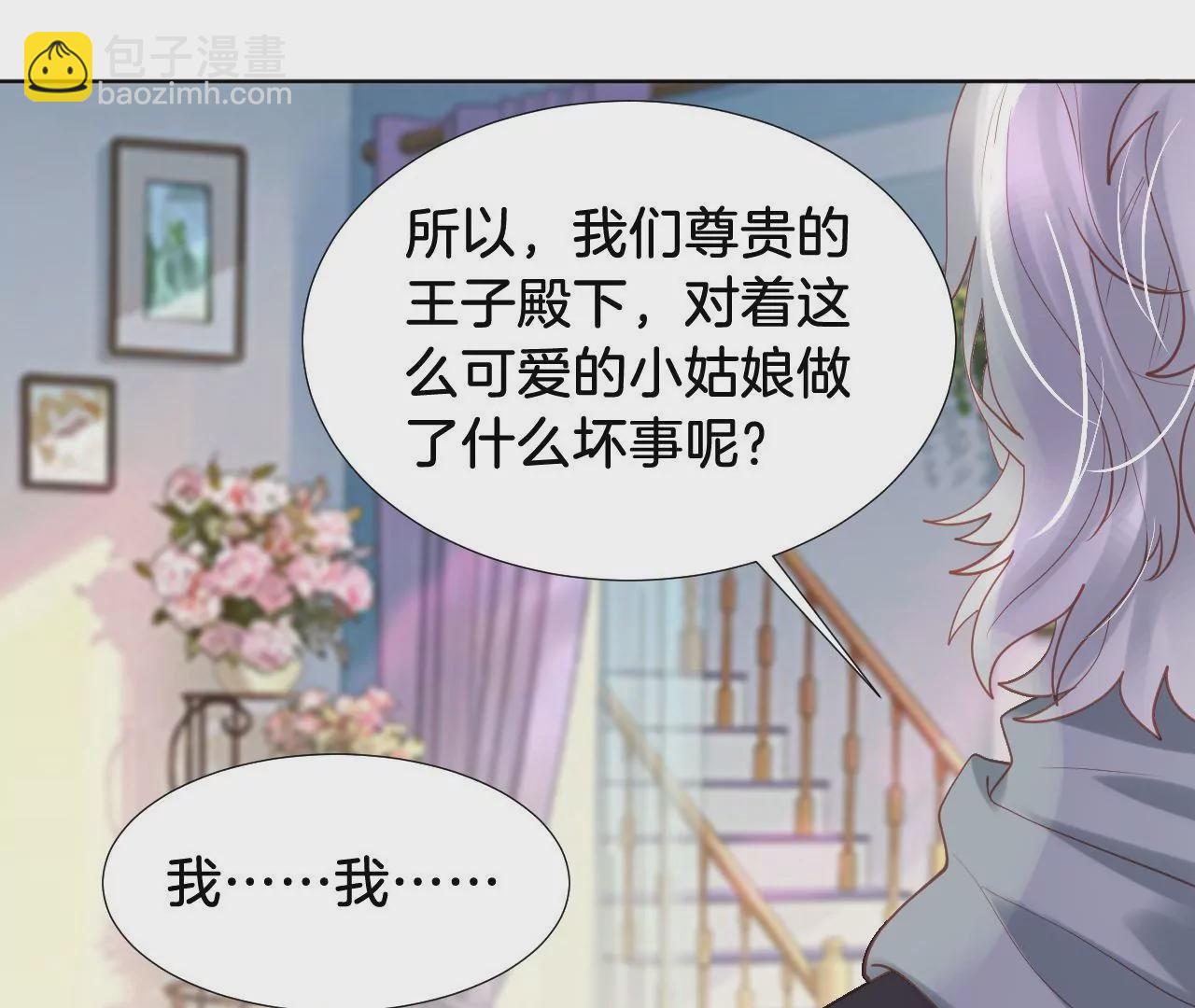 我被男神盯上了 - 第276話 一個好朋友(1/2) - 6