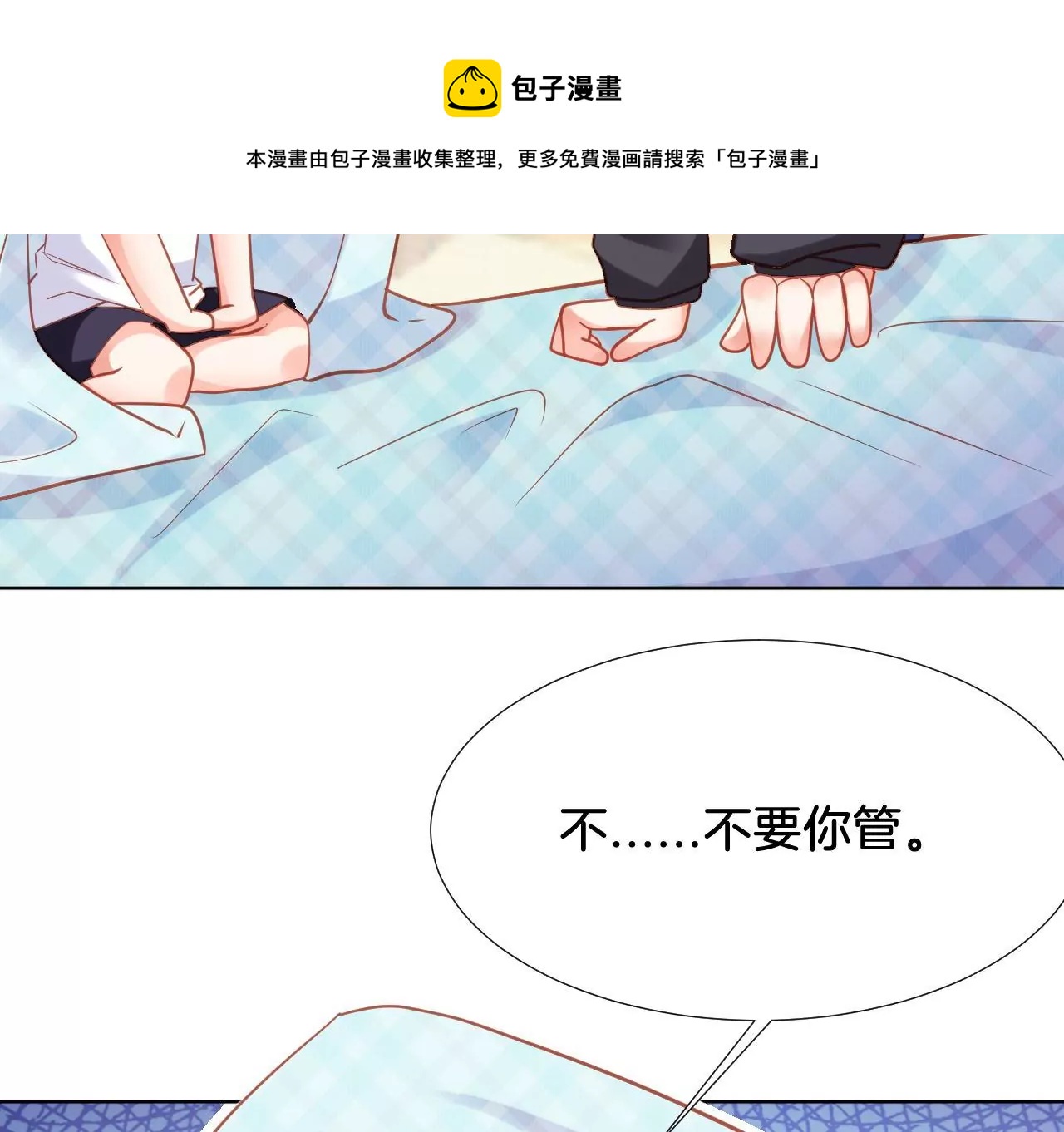 我被男神盯上了 - 第276話 一個好朋友(1/2) - 3