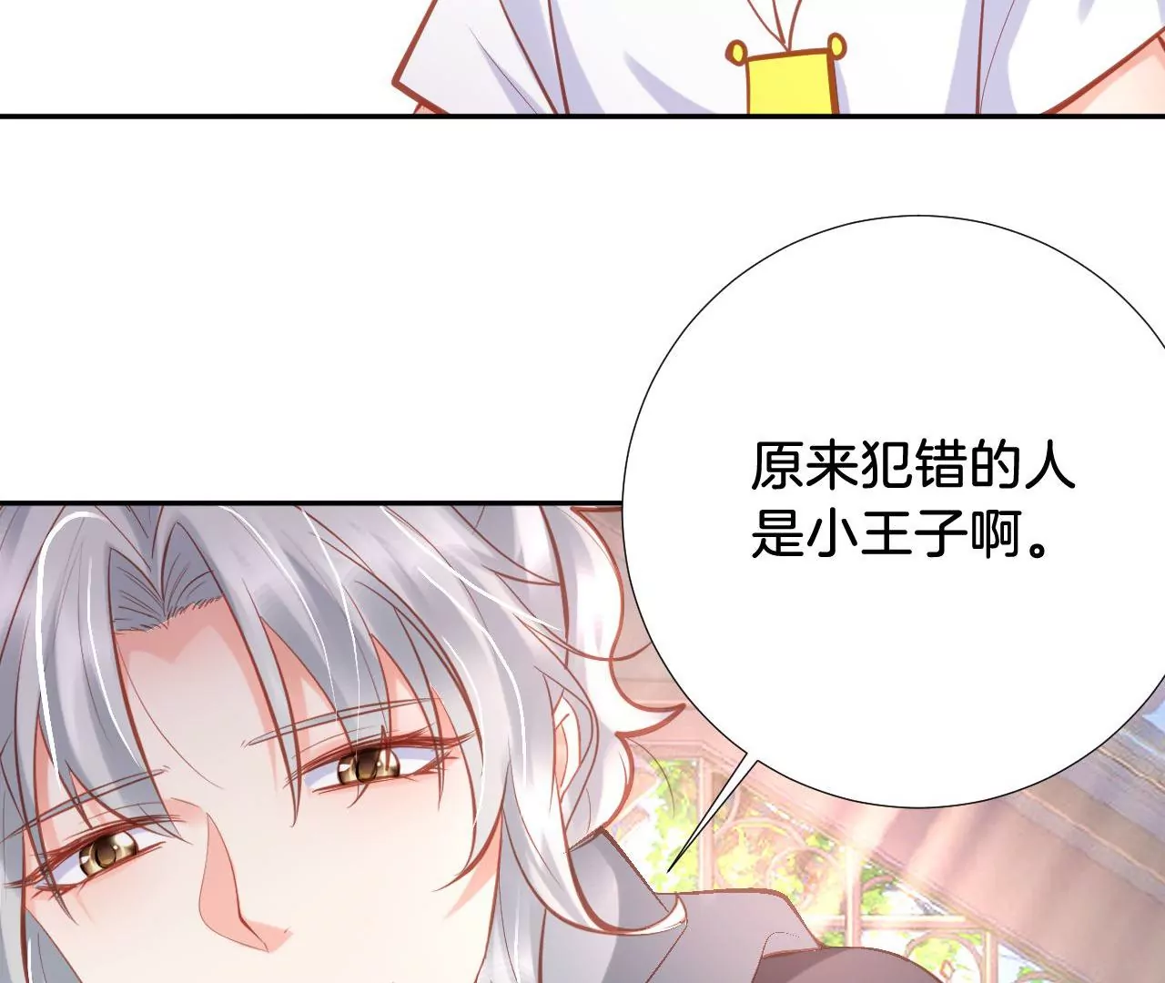 我被男神盯上了 - 第276話 一個好朋友(1/2) - 7